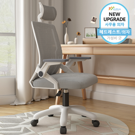 Kurua 라텍스 사무용 메쉬의자 의자 화이트+그레이, 라텍스+헤드레스트/팔조절-추천-상품