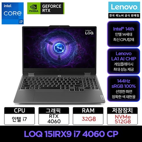 LENOVO LOQ 15IRX9 i7 4060 CP, 83DV00DEKR, Free DOS, 32GB, 512GB, 그레이-추천-상품