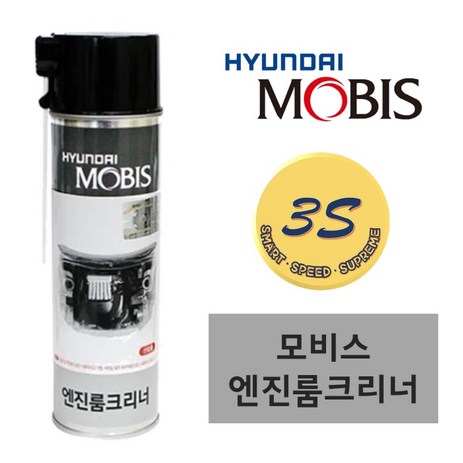 [3S 쓰리에스] MOBIS 엔진룸 크리너 에어로졸타입 550ml, 1개-추천-상품