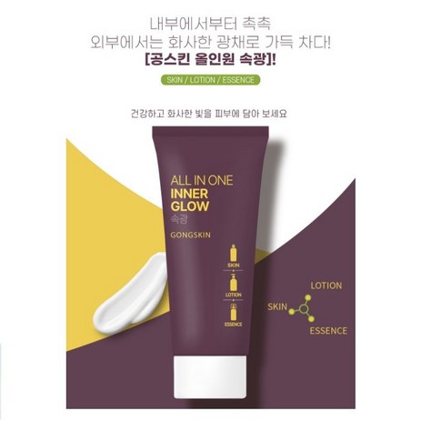 [한정세일] 공스킨 부스터 속광 올인원 로션, 6개, 100ml-추천-상품