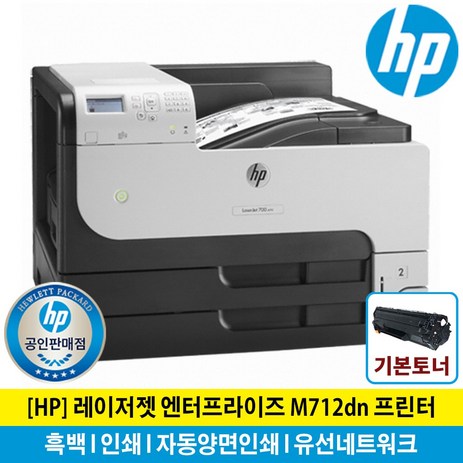 HP 레이저젯 M712dn 흑백레이저프린터 토너포함 양면인쇄 유선네트워크-추천-상품