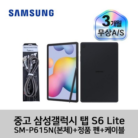 중고 삼성 갤럭시탭S6 라이트 LTE 128GB 10.4인치 블랙색상/펜 /케이블포함-추천-상품