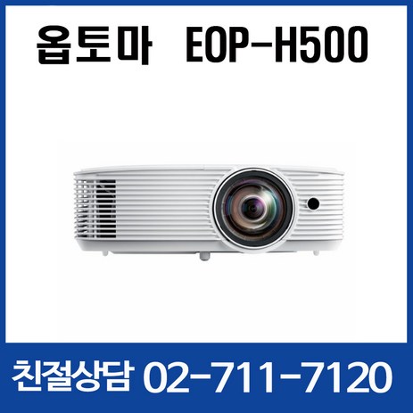 옵토마 EOP-H500 / 5000안시 / 명암비 55000:1 / 강당용 회의용 e-추천-상품