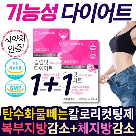 [6차완판! 기간 한정특가] 40대 50대 중년 남성 여성 복부 피하지방 내장지방 감소 기능성 다이어트 60대 허리 엉덩이 체지방 감소 다이어트 보조제 탄수화물 지방 칼로리 컷팅제, 2박스, 60정-추천-상품