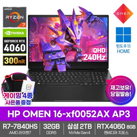 HP 2023 게이밍 노트북 OMEN 16-xf0052AX AP3 32GB 2TB 라이젠7 RTX4060 QHD 240Hz 윈도우11 영상편집 고성능, WIN11 Home, 블랙-추천-상품