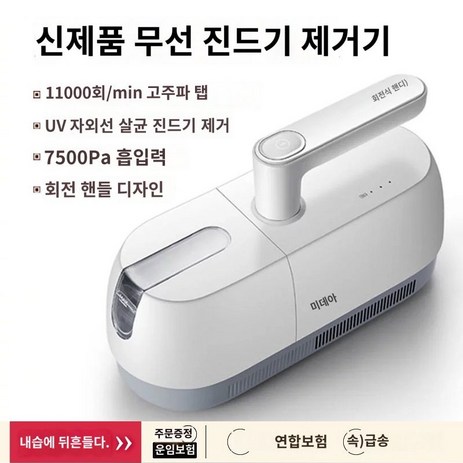 진드기 청소기 자외선 살균 제습 소독 스팟클린 이불 집진기, C. B5D  7500Pa 무선 작동-추천-상품