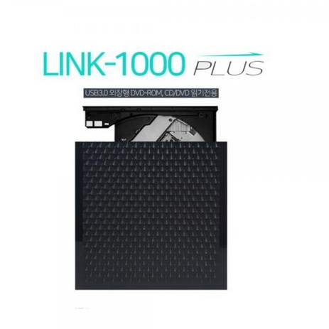 LINK-1000 PLUS 정보보안용 읽기전용 외장 ODD LINK1000, LINK-1000 DVD-ROM, 1개-추천-상품