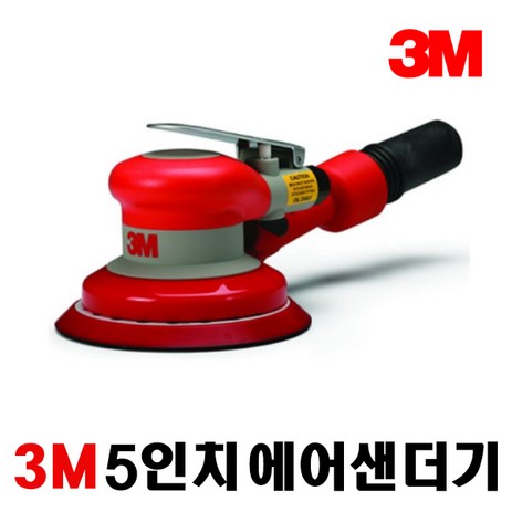 3M-5인치-에어-원형-샌더기-샌딩기-자가흡입방식-1개-추천-상품