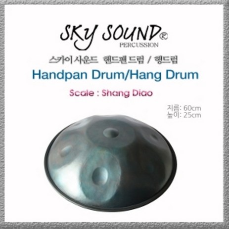[스카이사운드] 핸드팬드럼 HandPan Drum (sky sound HangDrum)-추천-상품