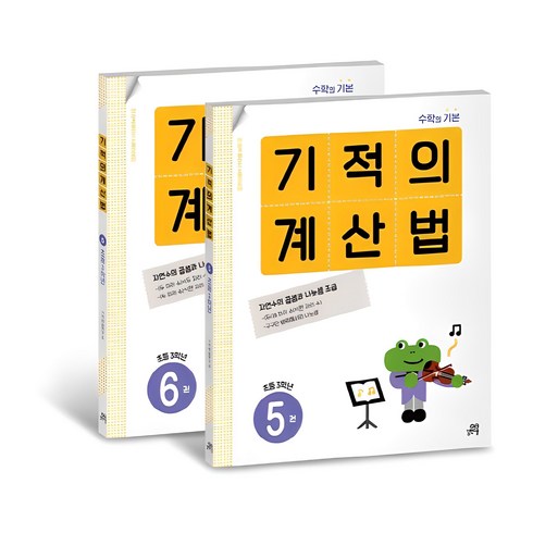 기적의계산법 - 길벗스쿨 기적의 계산법 세트, 수학, 초등 3학년