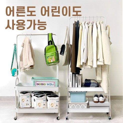 아기행거 - 레퓰리 2in1 다용도 트롤리 스탠드 옷걸이 철제 행거 어린이 키즈, 화이트