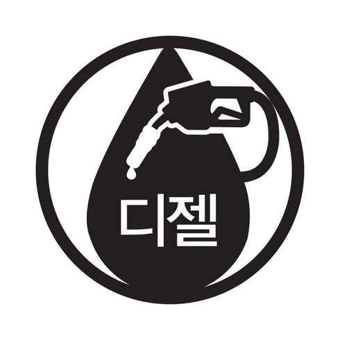 주유구스티커 TOP01