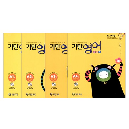 기탄영어 세트, 기탄교육, A단계