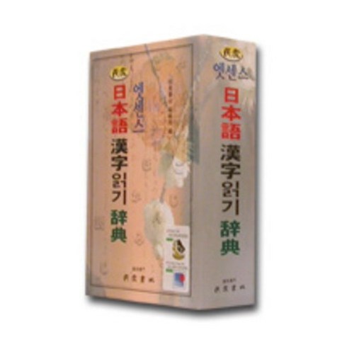 2023년 가성비 최고 일본어전자사전 - 엣센스 일본어 한자읽기 사전, 민중서림