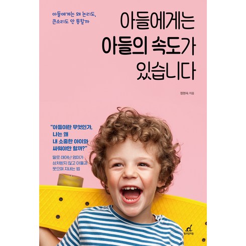 아들에게는 아들의 속도가 있습니다:아들에게는 왜 논리도 큰소리도 안 통할까?, 월요일의 꿈