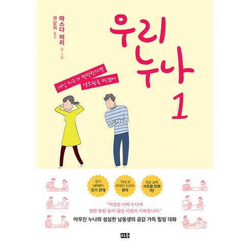 내일지구 - 우리누나 1:내일 지구가 멸망한다면 생크림을 먹겠어, 미우