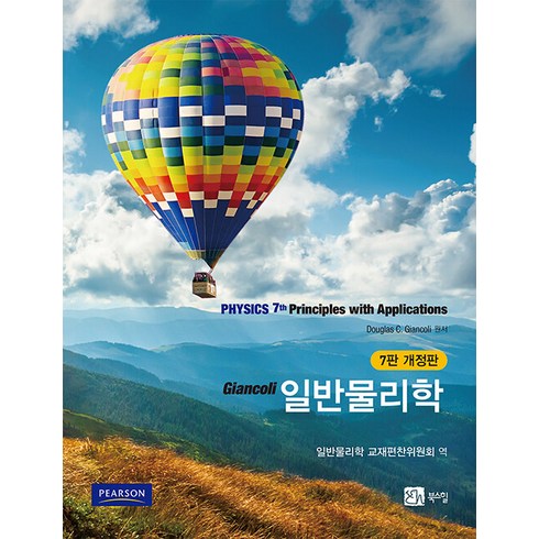 일반물리학 - [북스힐]일반물리학 (제7판 개정판), 북스힐, Douglas C. Giancoli