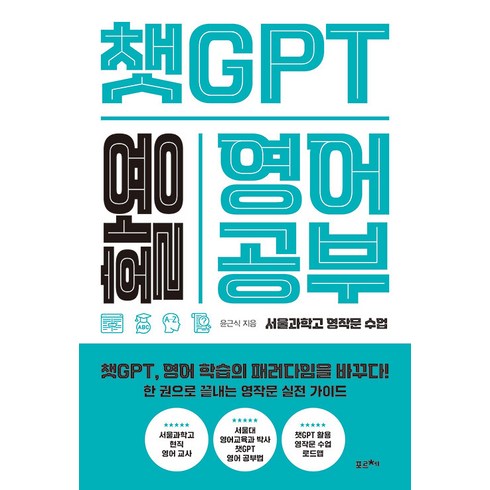 챗gpt활용법 - [포르체]챗GPT 활용 영어 공부 : 서울과학고 영작문 수업, 포르체