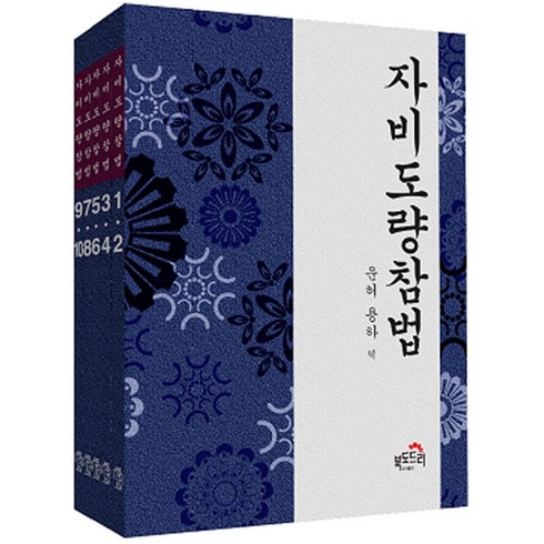 DB손보 참좋은운전자 한문철변호사 플랜 - [북도드리]자비도량참법 - 전5권, 북도드리