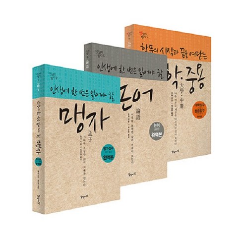 [일상과이상(일상이상)]옛글의 향기 사서 세트 (전3권), 일상과이상(일상이상), 주희 공자 맹자