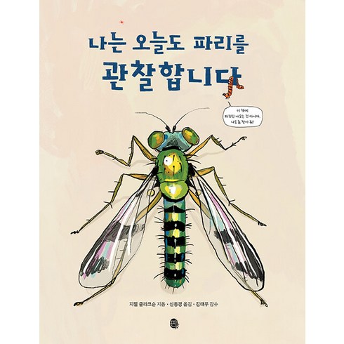 [판퍼블리싱]나는 오늘도 파리를 관찰합니다, 판퍼블리싱