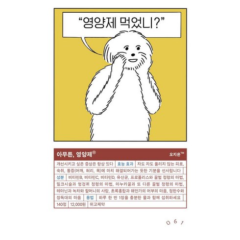 아무튼 영양제, 위고, 오지은