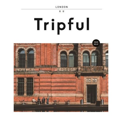 tripful - [이지앤북스(EASY&BOOKS)]Tripful 트립풀 Issue No.7 런던 (2019-2020 최신 개정판), 이지앤북스(EASY&BOOKS), 안미영