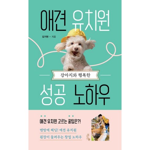 강아지유치원비용 TOP01