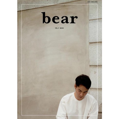 [디자인이음]베어매거진 bear Vol.9 Book, 디자인이음