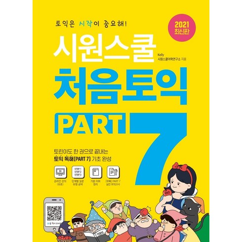 시원스쿨처음토익 - 시원스쿨 처음토익 PART 7, 시원스쿨닷컴