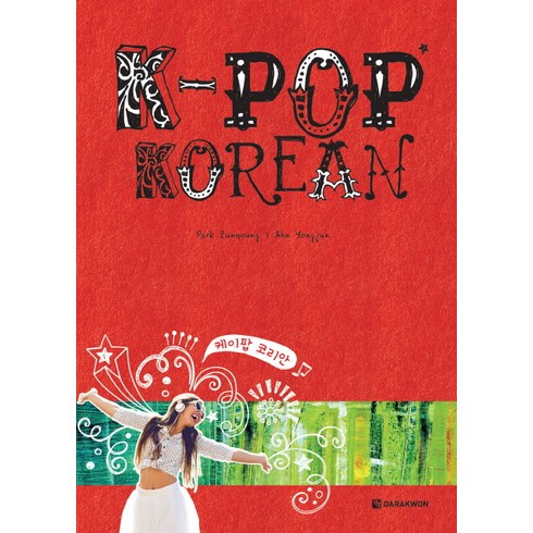 2023년 가성비 최고 스물다섯스물하나블루레이 - K-Pop Korean(케이팝 코리안), 다락원