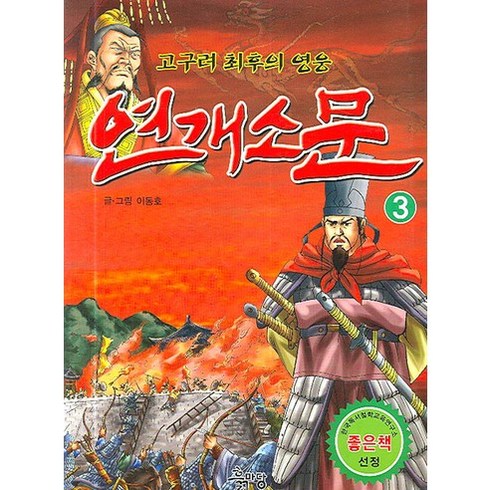 고구려 최후의 영웅 연개소문 3, 흙마당