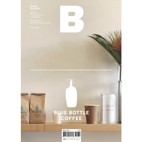[BMediaCompany]매거진 B Magazine B Vol.76 : 블루보틀 Blue Bottle 국문판 2019.5, BMediaCompany