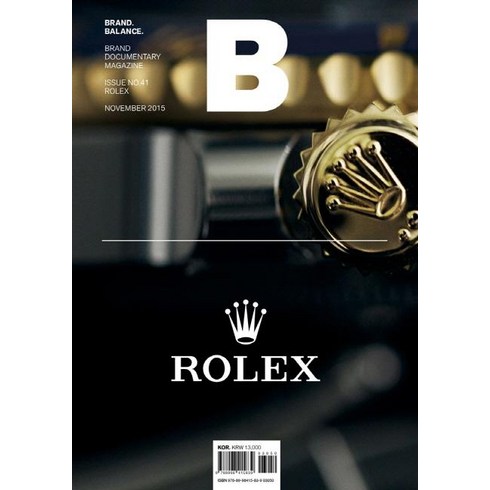 매거진 B(Magazine B) No.41: Rolex(한글판), 제이오에이치