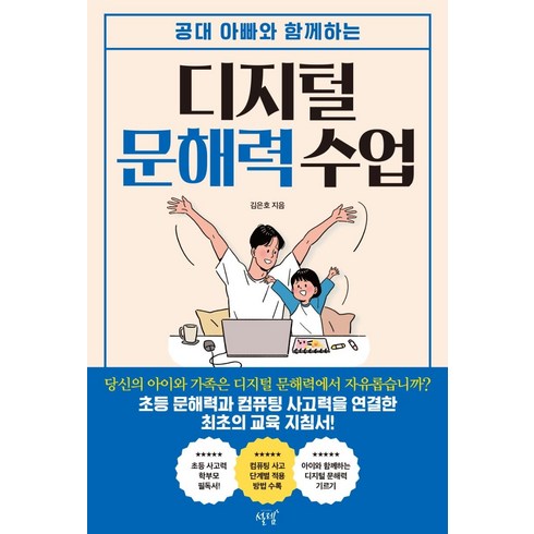 디지털 문해력 수업, 설렘(SEOLREM)