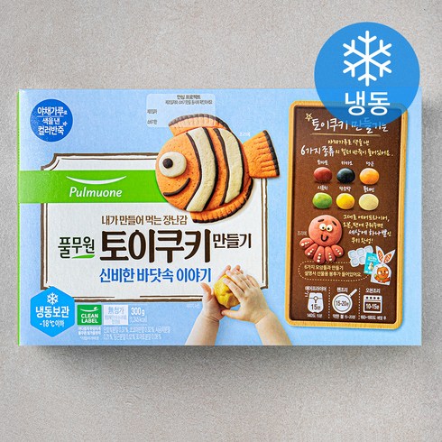 키즈쿠킹클래스 - 풀무원 토이쿠키 만들기 신비한 바닷속 이야기 (냉동), 300g, 1개