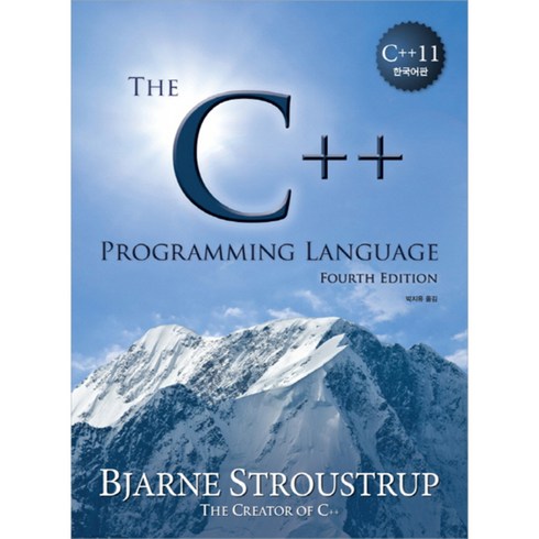 c++책 - The C++ Programming Language 한국어판, 에이콘출판사