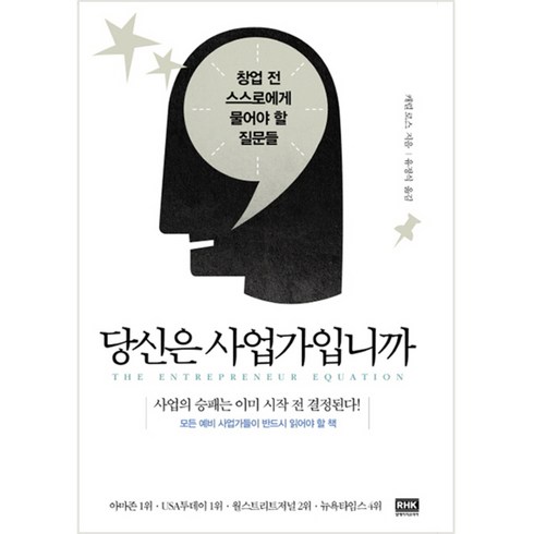 당신은승무원의자질이있습니까? - 당신은 사업가입니까, 알에이치코리아, 캐럴 로스