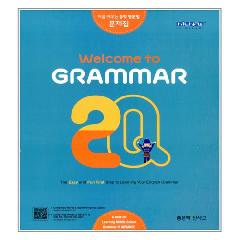 Welcome to Grammar 2Q, 좋은책신사고