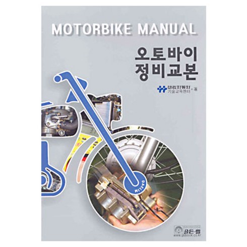 오토바이 정비교본, 골든벨