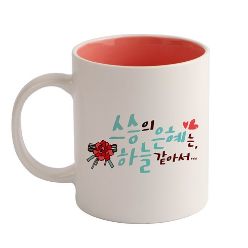 스승의날 - 디자인아지트 손글씨 스승의은혜 기성 머그컵, 핑크, 1개