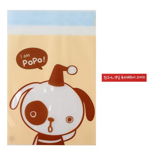 황씨네도시락 접착 야미 속포장봉투 강아지 100p + 빨강띠지 친구야 생일 축하해줘서 고마워 100p, 1세트