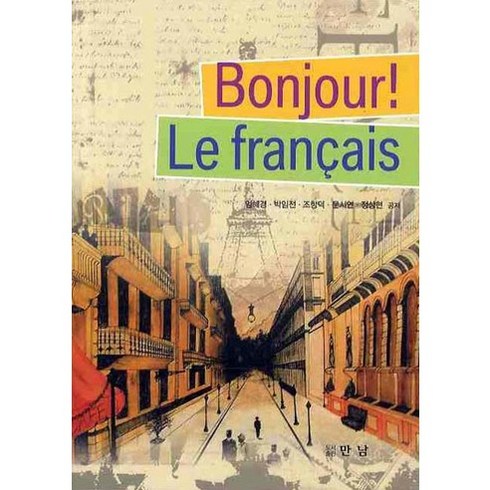 Bonjour! Le Francais, 만남