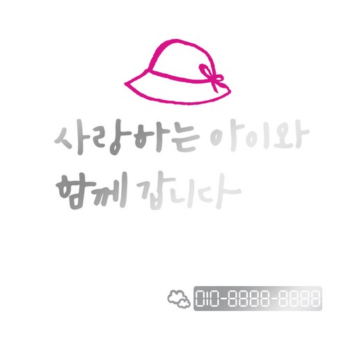 1AM 투톤 캘리그라피 자동차 스티커 V3 2C심플 사랑하는 아이와 여자모자 + 번호판 스티커 구름, 은색 + 분홍, 1세트
