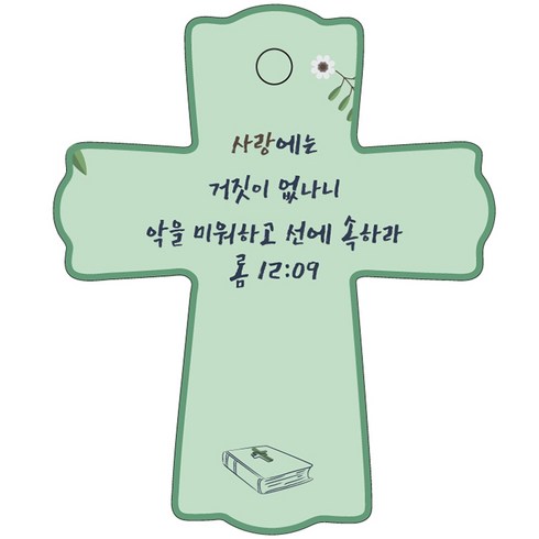 조이랜드 성경말씀 차량용 스탠드 장식품 cross 1 롬12장9절, 초록, 1개