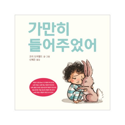 가만히들어주었어 - 가만히 들어주었어, 북뱅크