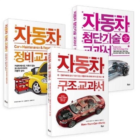 차봇 신차 비교견적 서비스 - 자동차 구조 정비 첨단기술 3종 세트, 보누스