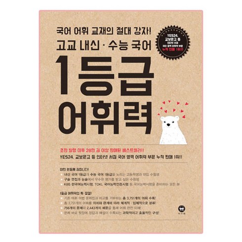 국어1등급어휘력 - 국어 1등급 어휘력(2024):고교 내신 수능 국어 어휘 교재, 마더텅, 국어영역