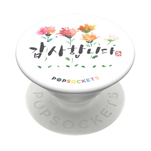 팝소켓 뉴 팝그립 휴대폰 손잡이 액세서리, 감사합니다 캘리그래피, 1개