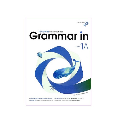 grammarinuseintermediate - Grammar in Level 1A, 비상교육